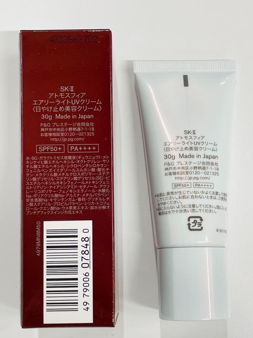 ビン*　SK II アトモスフィア エアリー ライトUVクリーム 30g