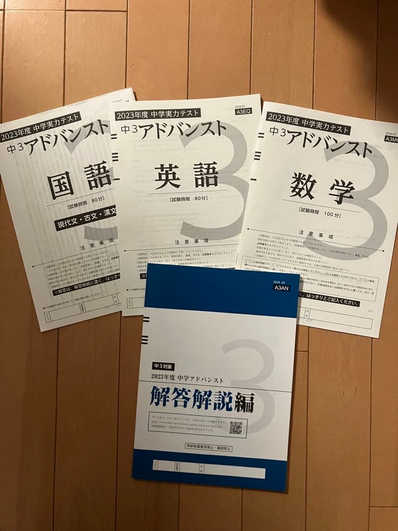 Z会　中3 アドバンスト　2023年度中学実力テスト