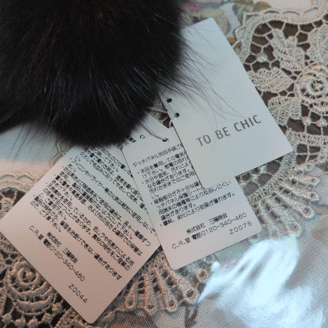 TO BE CHIC ファー付きレザーグローブ　新品タグ付　ブラック