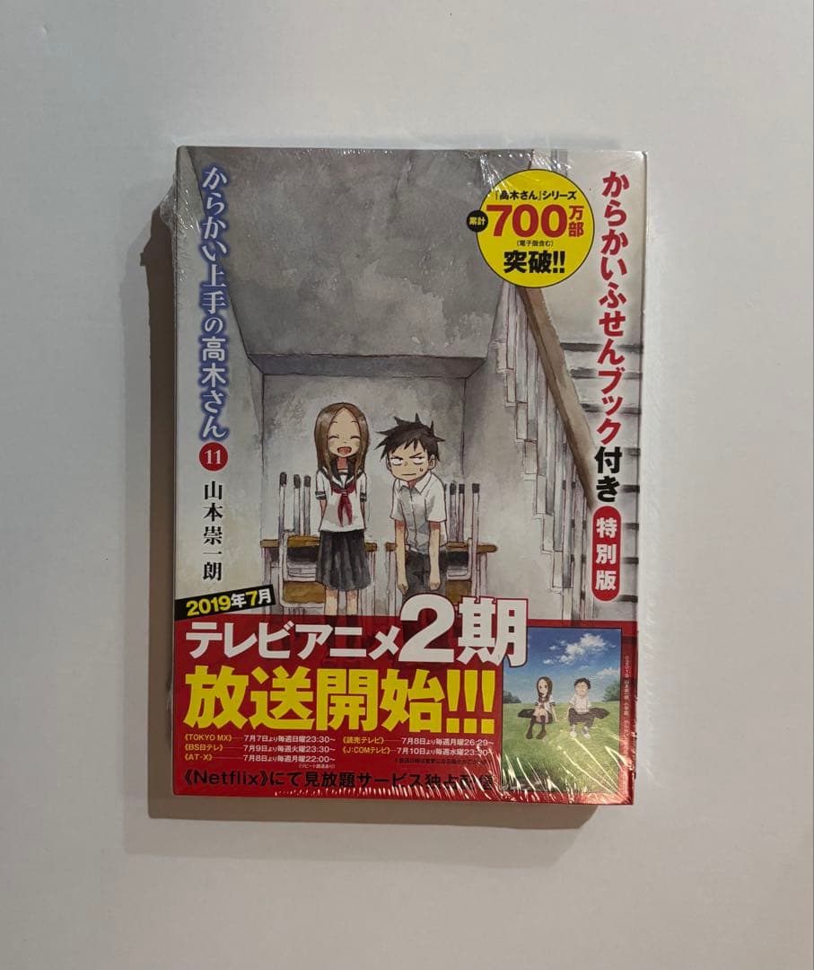 からかい上手の高木さん & (元)高木さん　全巻　特装　フィギュア