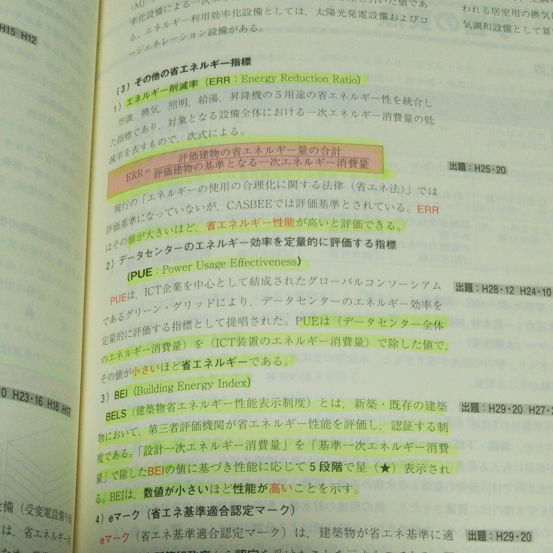 ★値下げ★　一級建築士 2020年度  日建学院  一級建築士 学科 テキスト