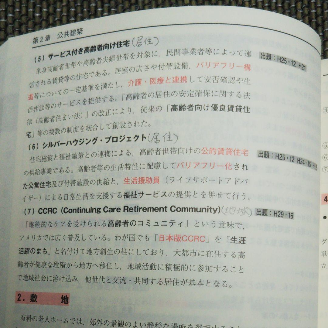 ★値下げ★　一級建築士 2020年度  日建学院  一級建築士 学科 テキスト