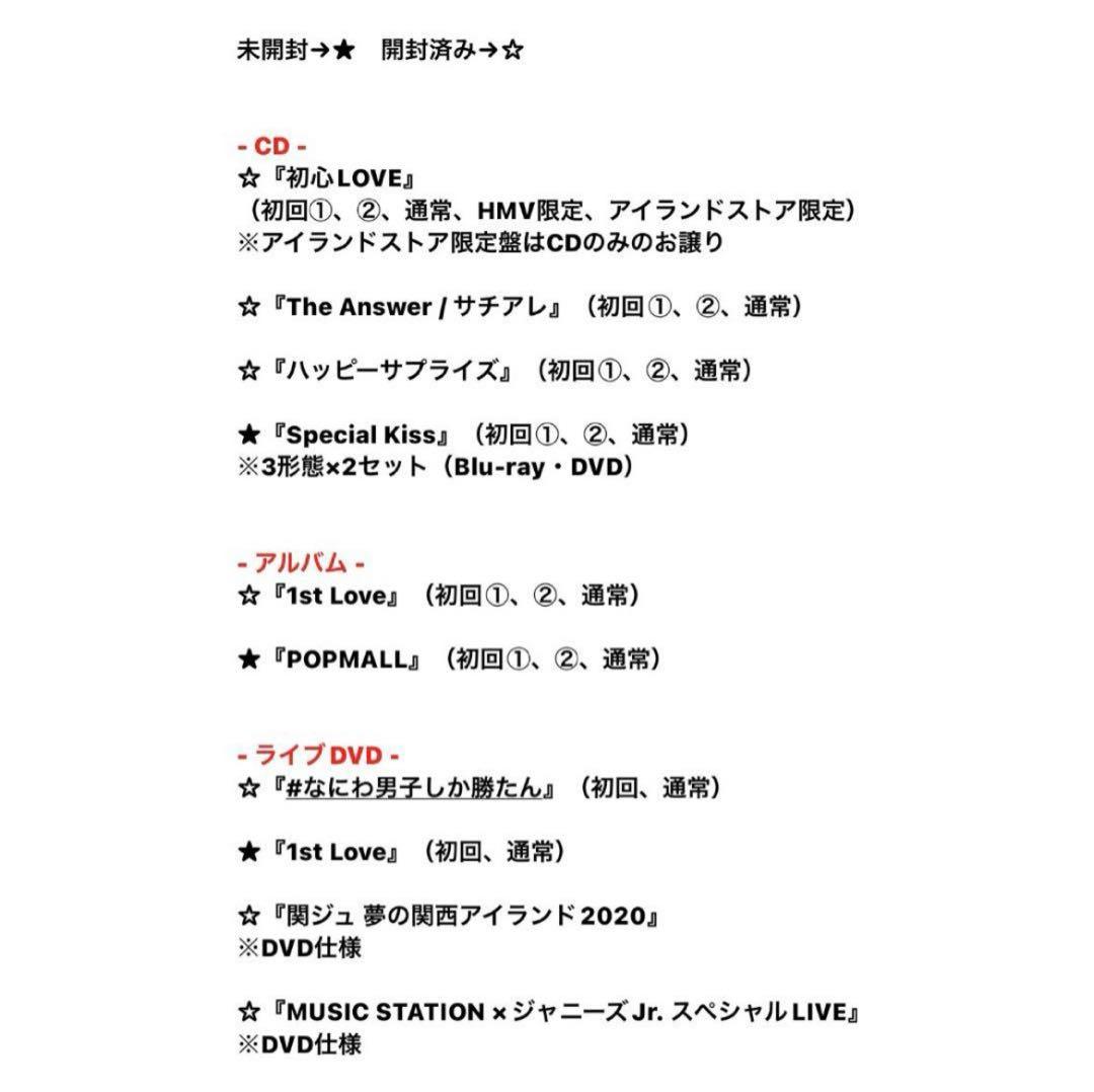 なにわ男子　CD・アルバム・ライブDVD　まとめ売り　29点セット　特典付き