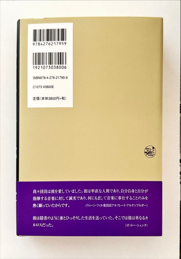 カルロス・クライバー ある天才指揮者の伝記 上・下巻セット