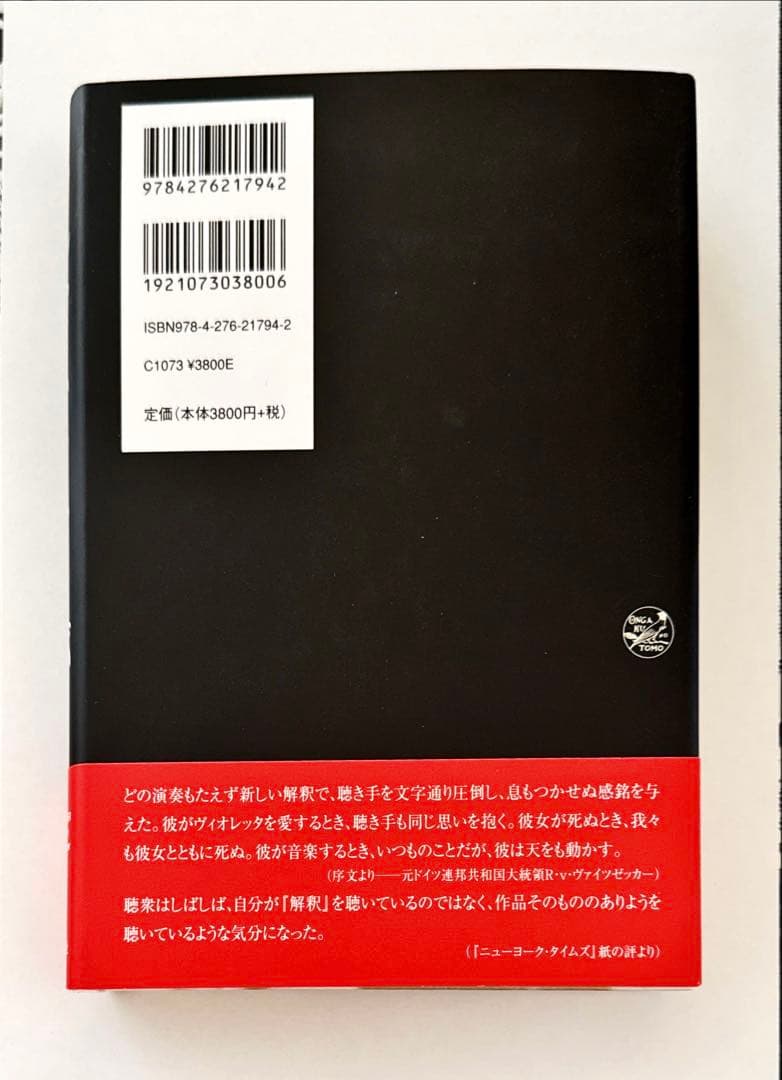 カルロス・クライバー ある天才指揮者の伝記 上・下巻セット