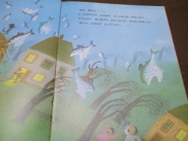 ふたつのたいようとほしくずのパン たいくつなかいじゅう 松村雅子 松村太三郎