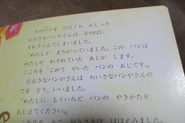 ふたつのたいようとほしくずのパン たいくつなかいじゅう 松村雅子 松村太三郎
