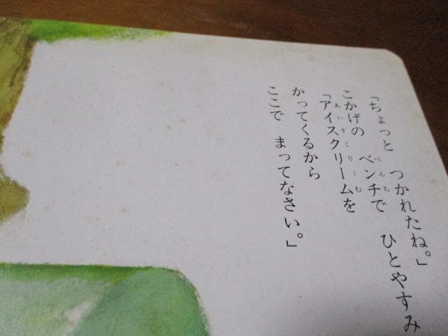 ふたつのたいようとほしくずのパン たいくつなかいじゅう 松村雅子 松村太三郎