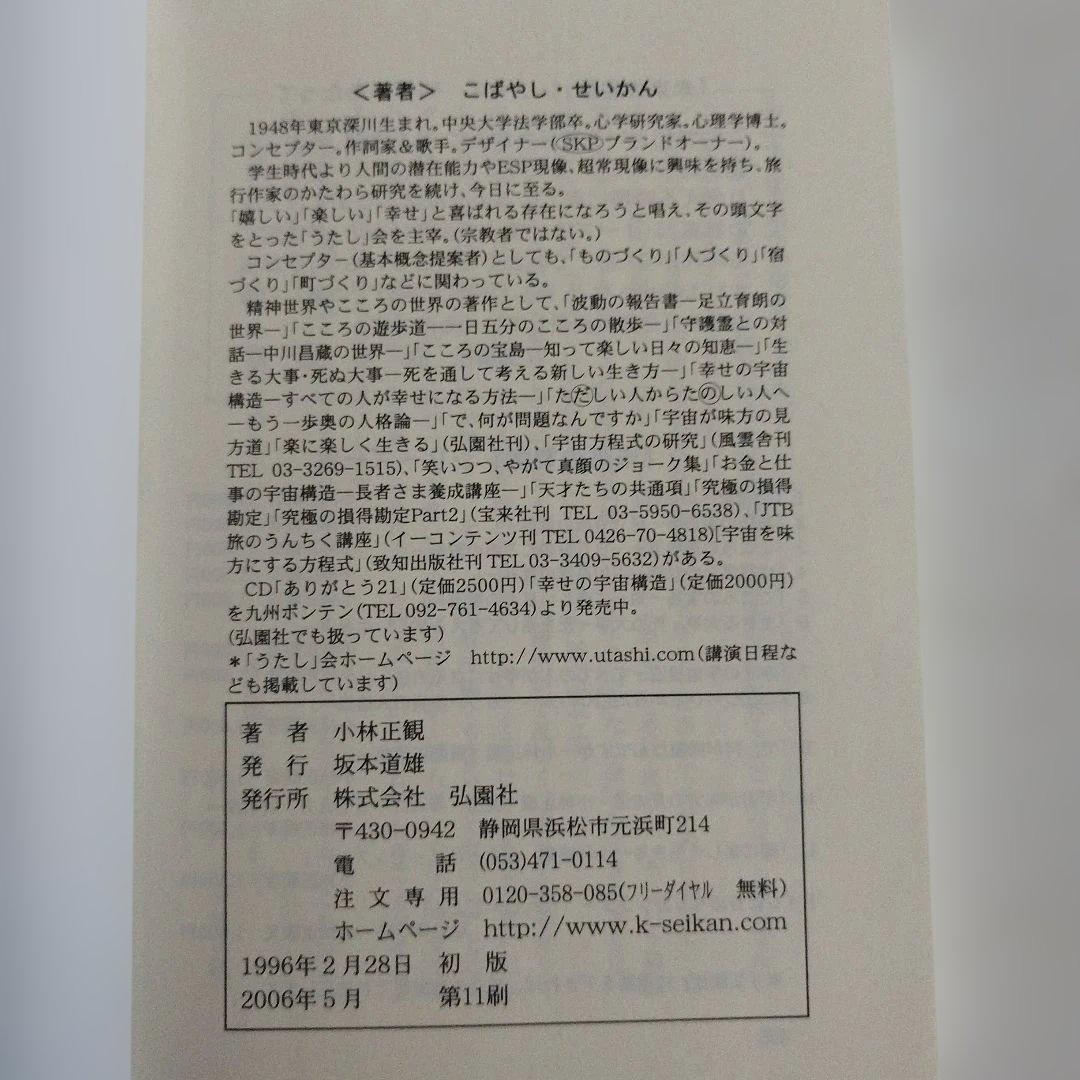 Y−063029900 【セット】「未来の知恵」シリーズ13冊セット　小林正観