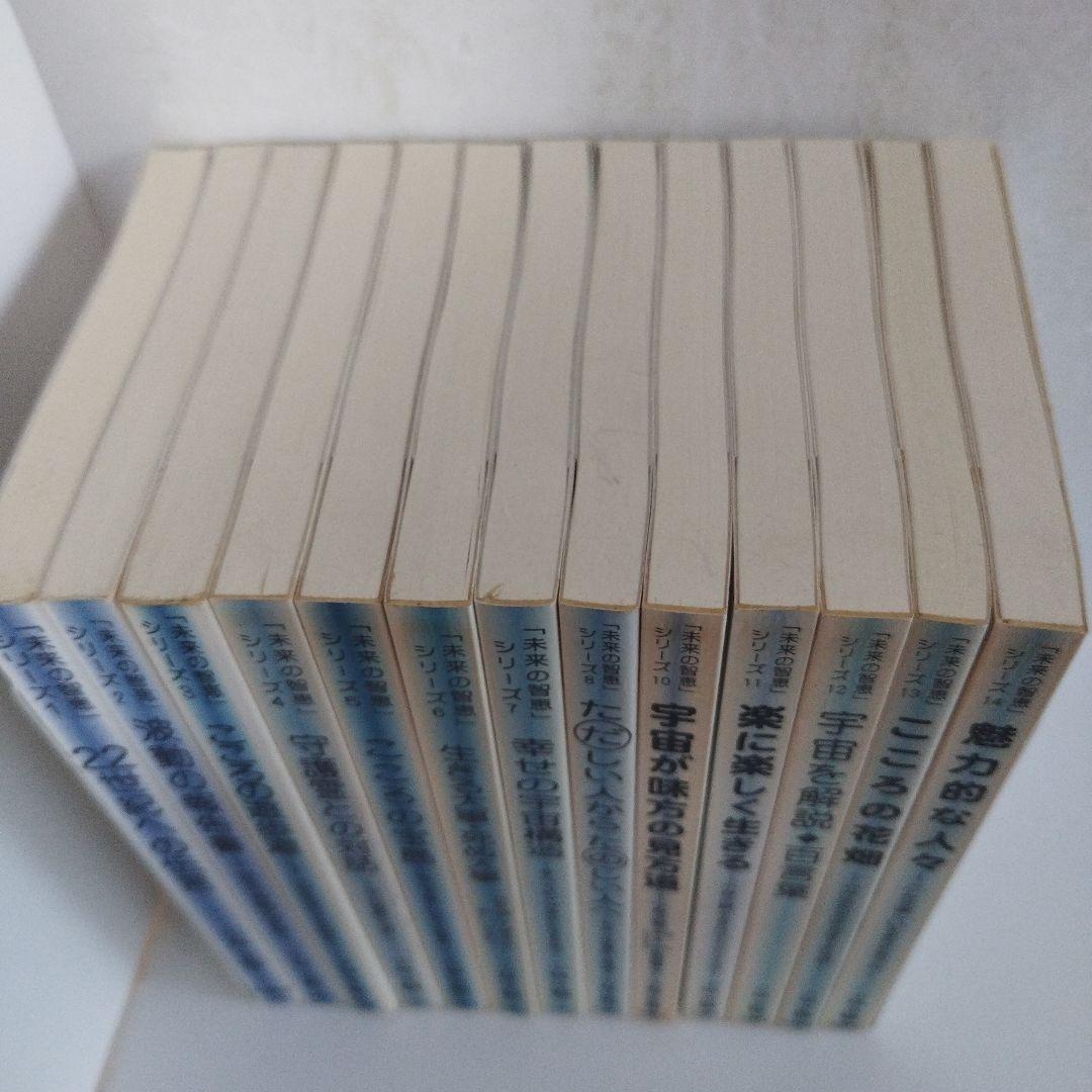 Y−063029900 【セット】「未来の知恵」シリーズ13冊セット　小林正観