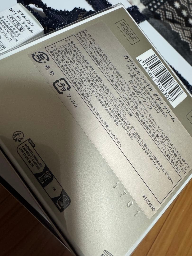 CHANEL GABRIELLE ボディクリーム 150g 新品未使用オマケ付き