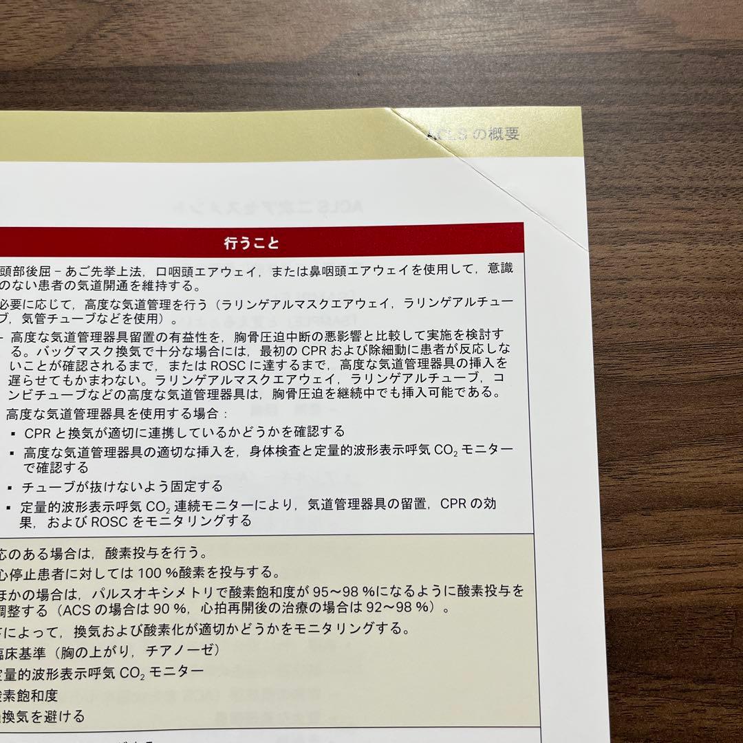 ACLS プロバイダーマニュアル AHA ガイドライン 2020 準拠