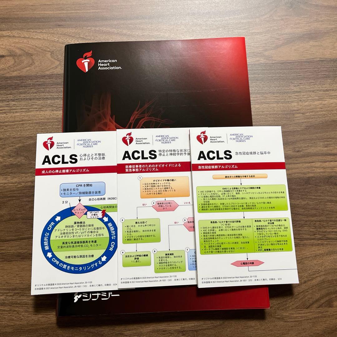 ACLS プロバイダーマニュアル AHA ガイドライン 2020 準拠