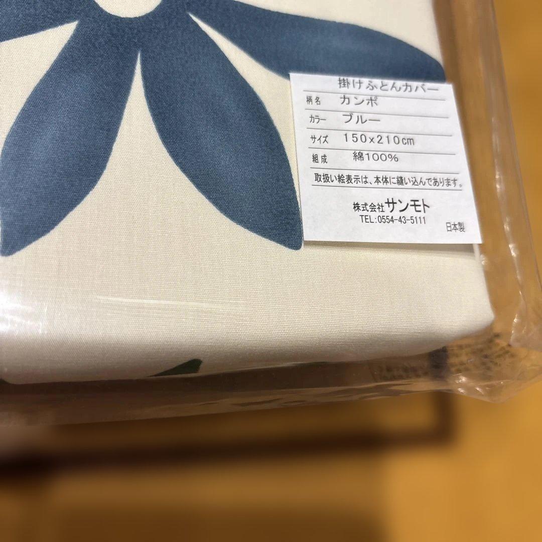 新品未使用 シビラ カンポ　ワインとブルー　掛ふとんカバー シングルロング SL