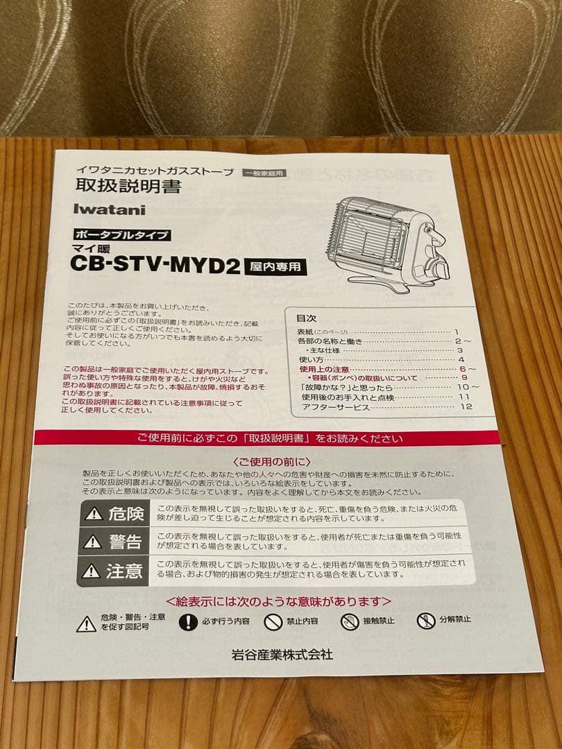イワタニ カセットガスストーブ ポータブルタイプ マイ暖 CB-STV-MYD2
