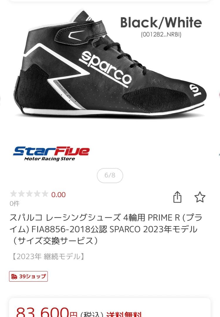 大特価！　スパルコ　レーシングシューズ