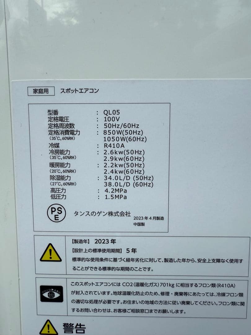 ★美品★タンスのゲン★超パワフルスポットエアクーラー 12畳用 移動式エアコン