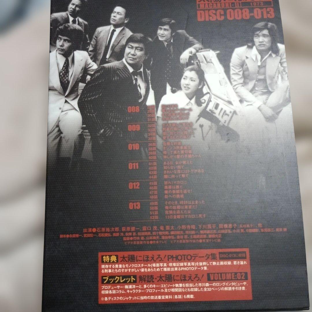 太陽にほえろ! マカロニ刑事編Ⅱ DVD-BOX〈初回限定生産・6枚組〉