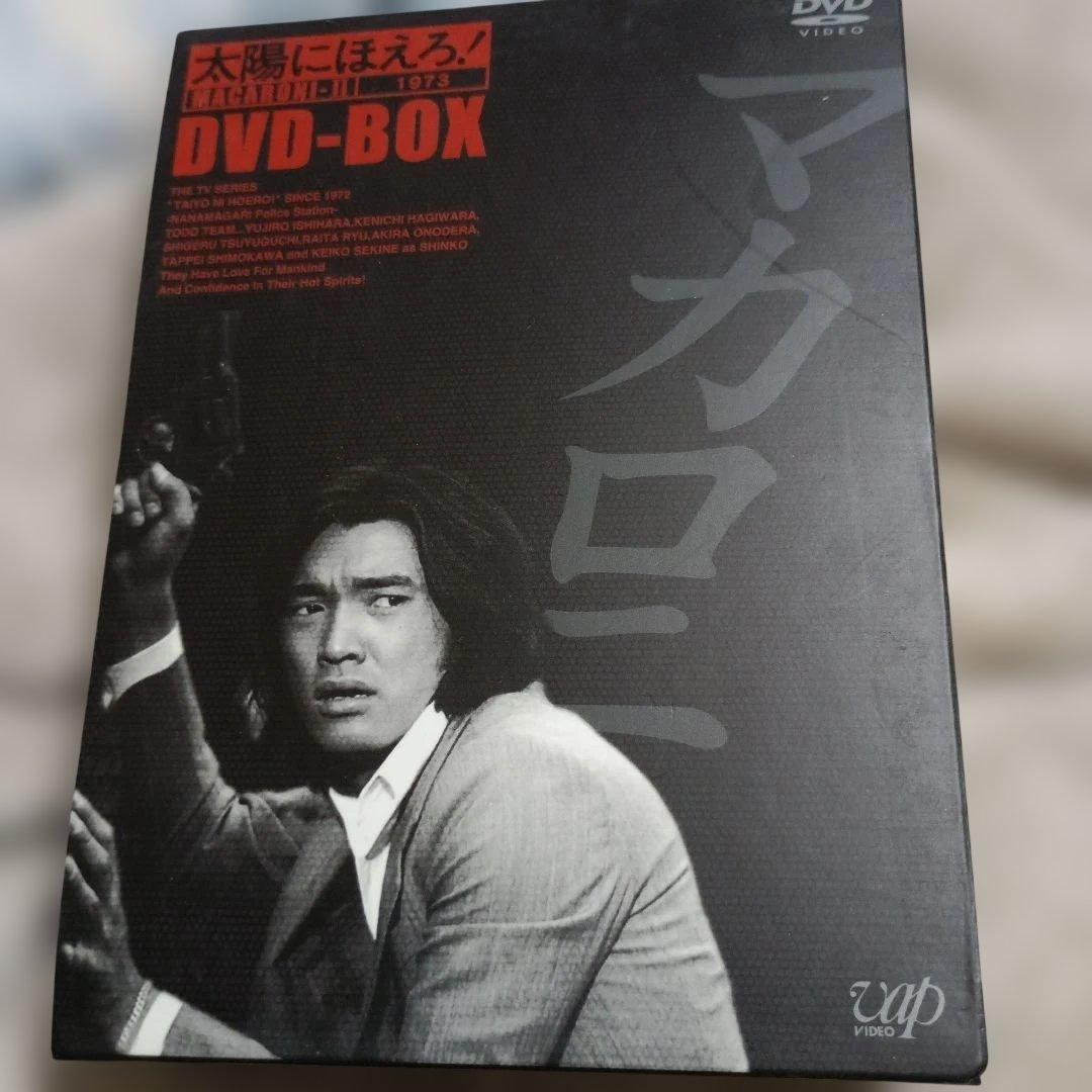 太陽にほえろ! マカロニ刑事編Ⅱ DVD-BOX〈初回限定生産・6枚組〉