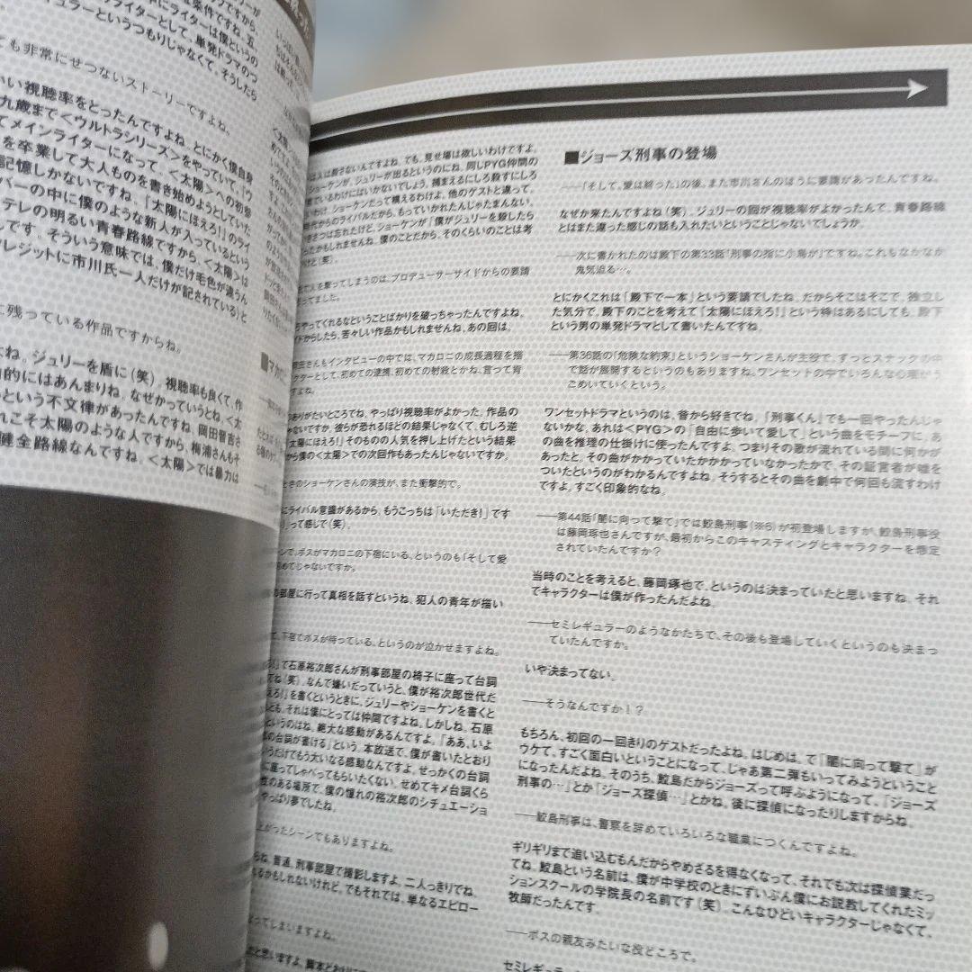 太陽にほえろ! マカロニ刑事編Ⅱ DVD-BOX〈初回限定生産・6枚組〉