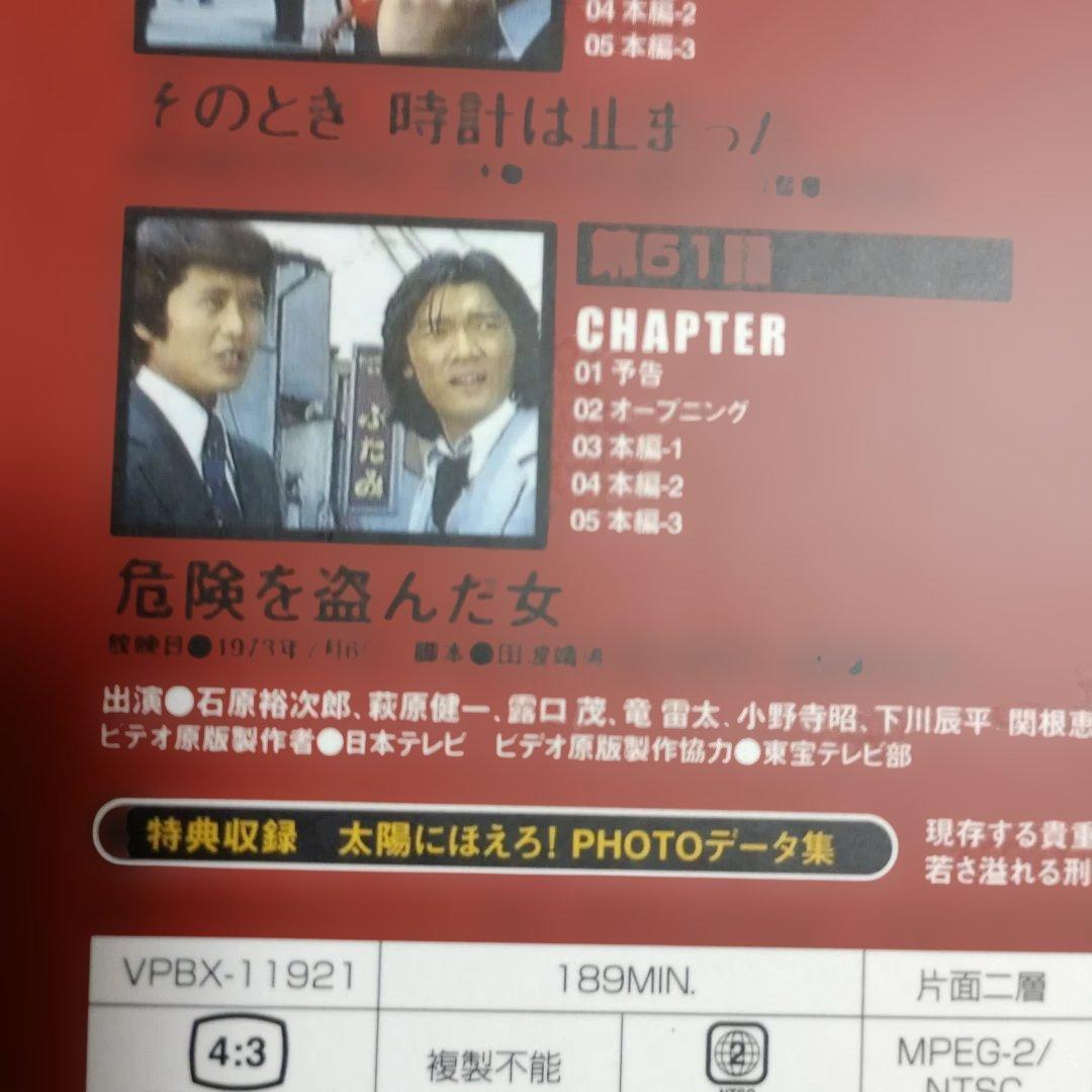 太陽にほえろ! マカロニ刑事編Ⅱ DVD-BOX〈初回限定生産・6枚組〉