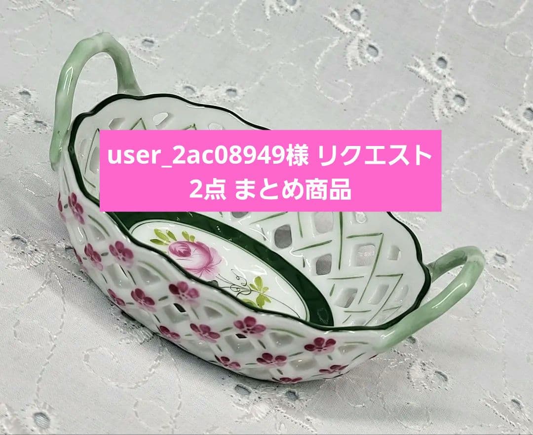 ヘレンド ウィーンのバラ 小物入れ➕️ウェッジウッド ハザウェイローズ 小皿