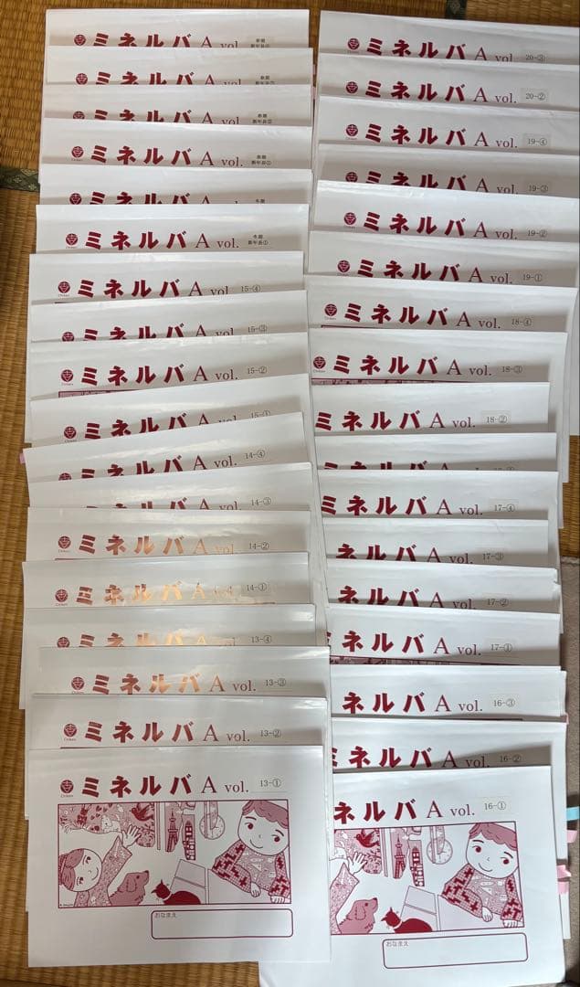 本日のみ　ミネルバ A ３５冊