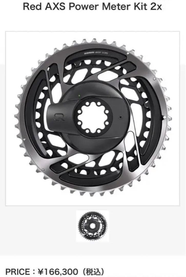【新品】SRAM Red AXS パワーメーター チェーンリング 48/35T