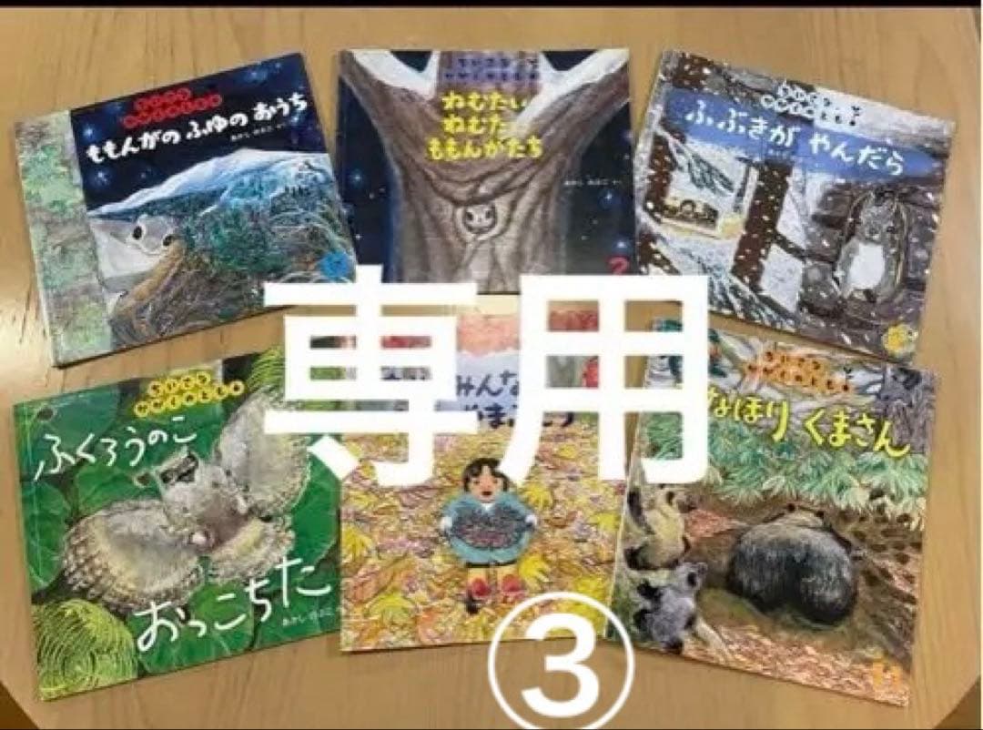 Ibyさま専用　秋・冬の絵本５冊他