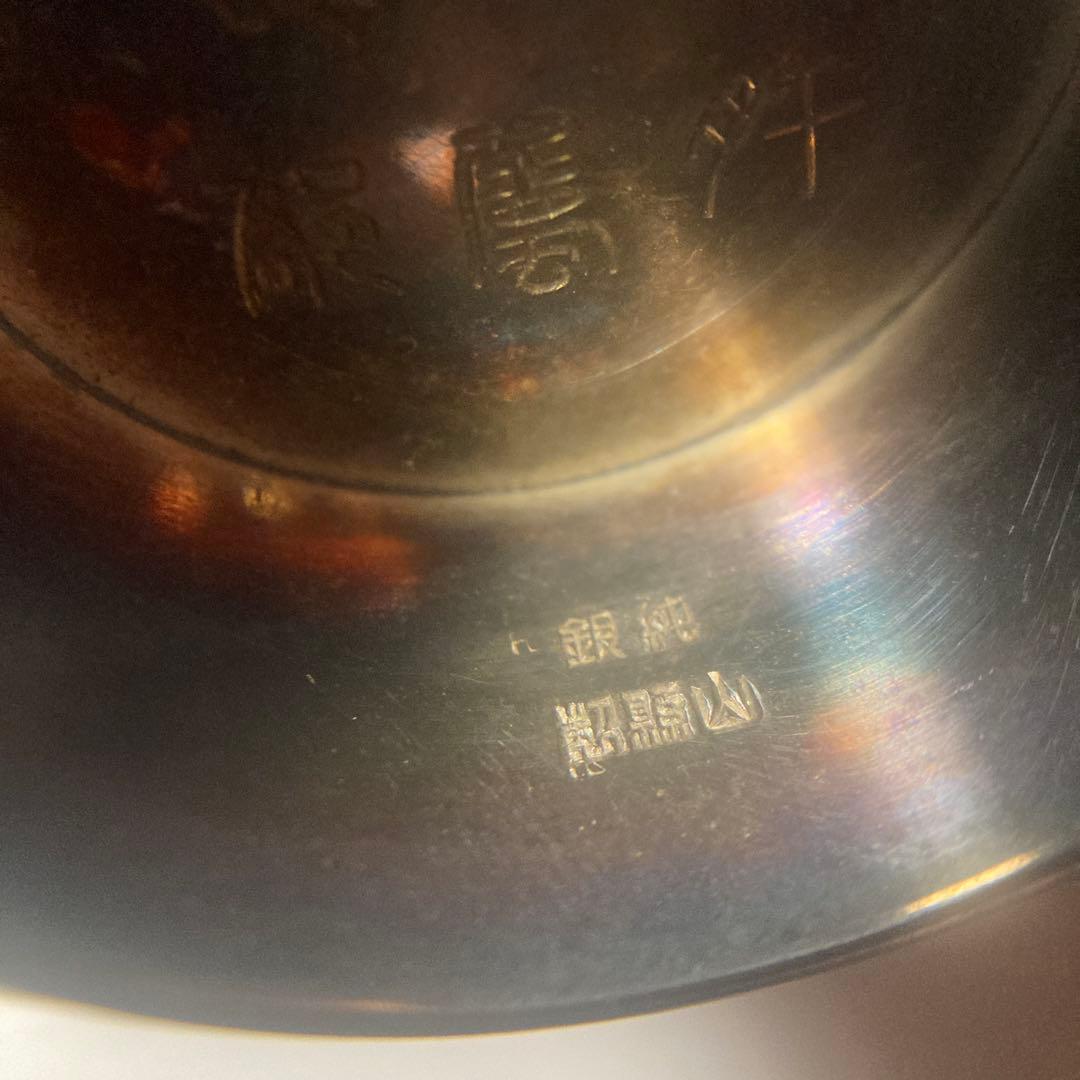 (//∇//)…なんて書いてあるのか？分からない象形文字の様なかなり古い純銀杯