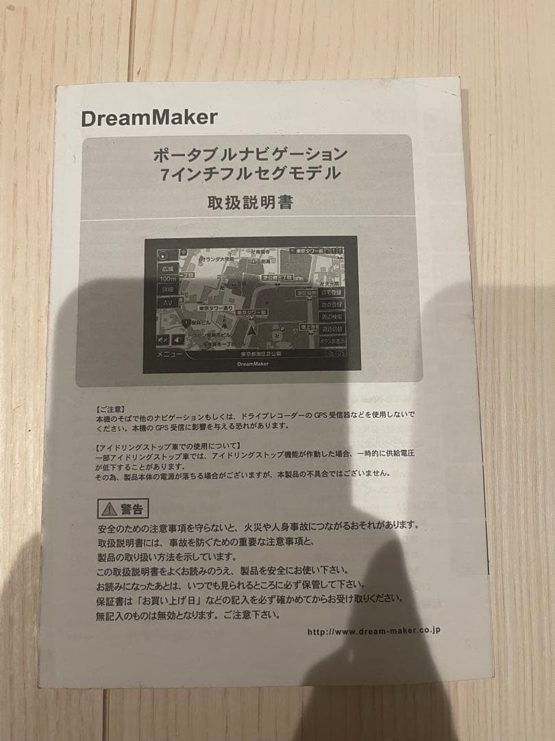 DreamMaker 7インチ ポータブルナビフルセグモデル