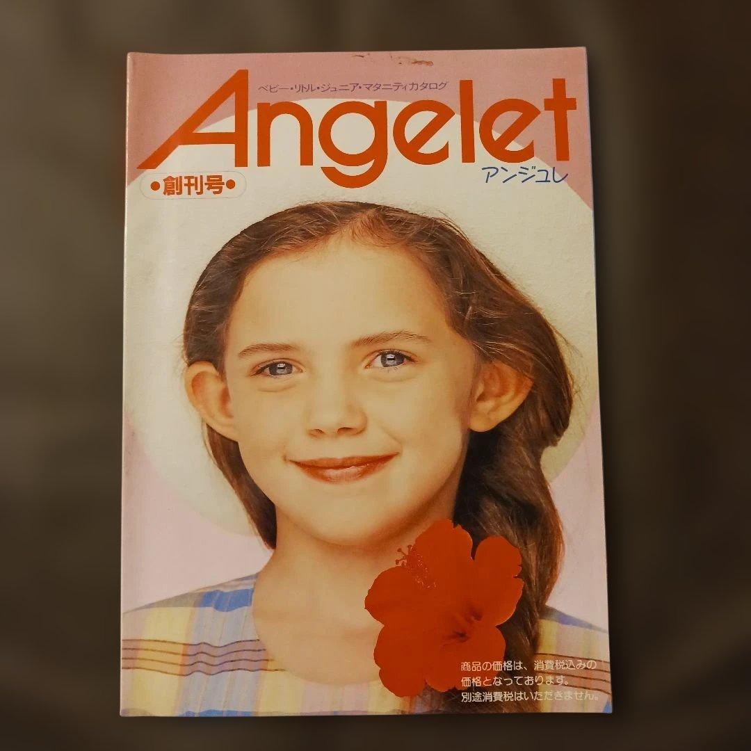 【匿名発送】セシールカタログ アンジュレ1990創刊号リトル・ジュニア インナー