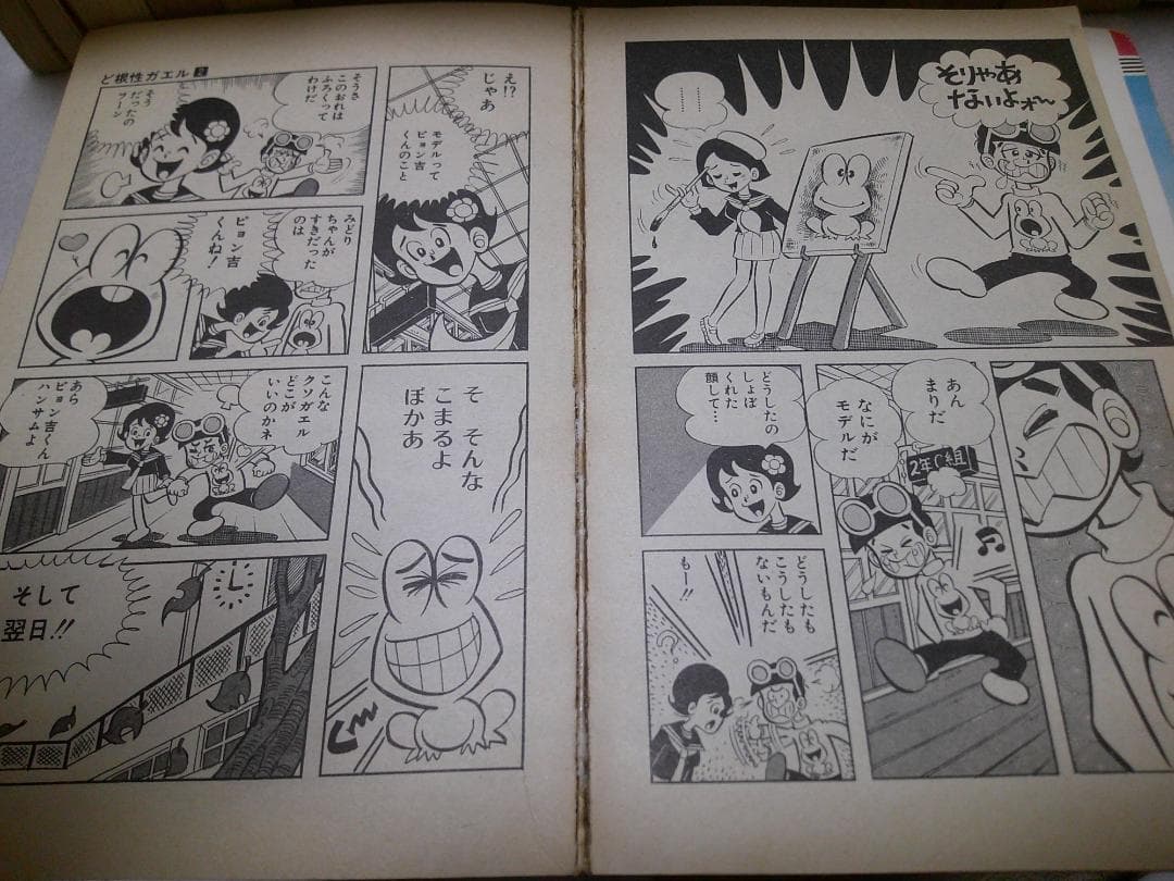 『ど根性ガエル』ジャンプコミックス版 18巻セット 吉沢やすみ【絶版／レア】