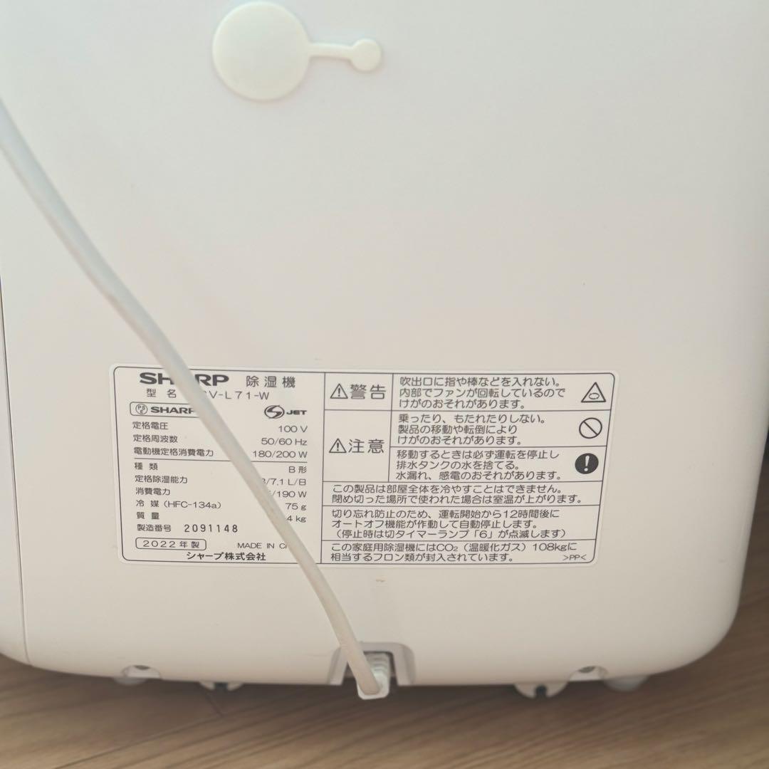 ☆シャープ　衣類除湿乾燥機　 CV-L71-W　2022年生