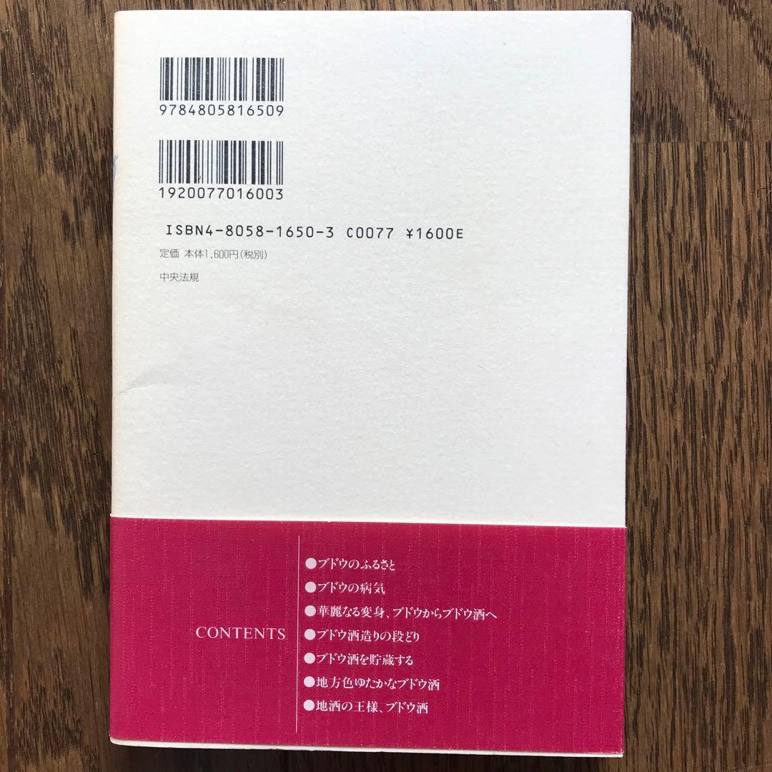 ブドウがブドウ酒にかわるとき