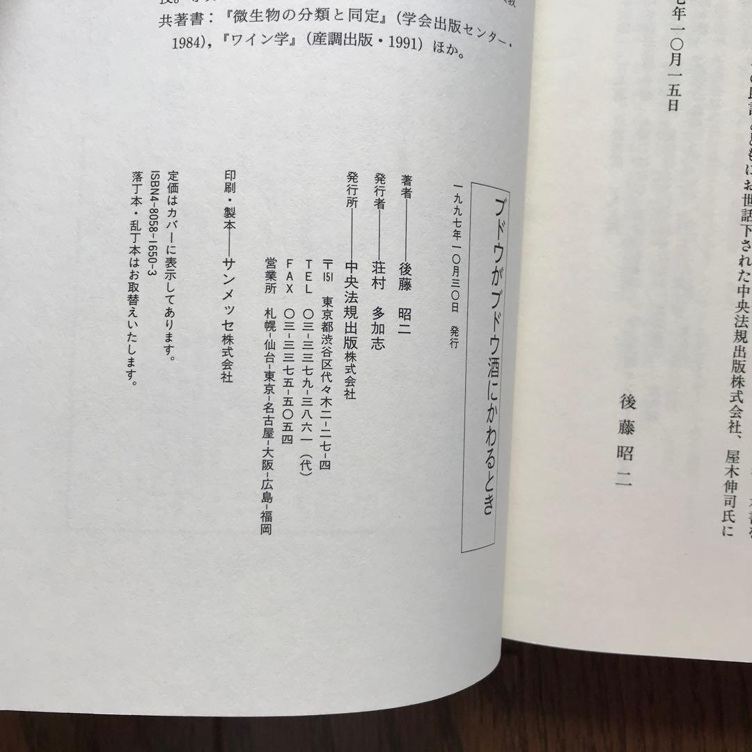 ブドウがブドウ酒にかわるとき