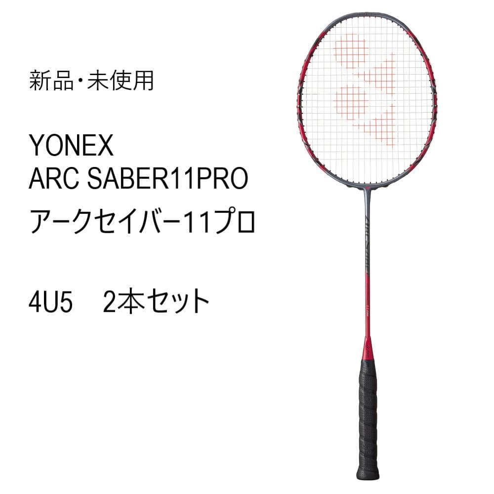 【新品】YONEX ARCSABER 11PRO アークセイバー11プロ 4U5