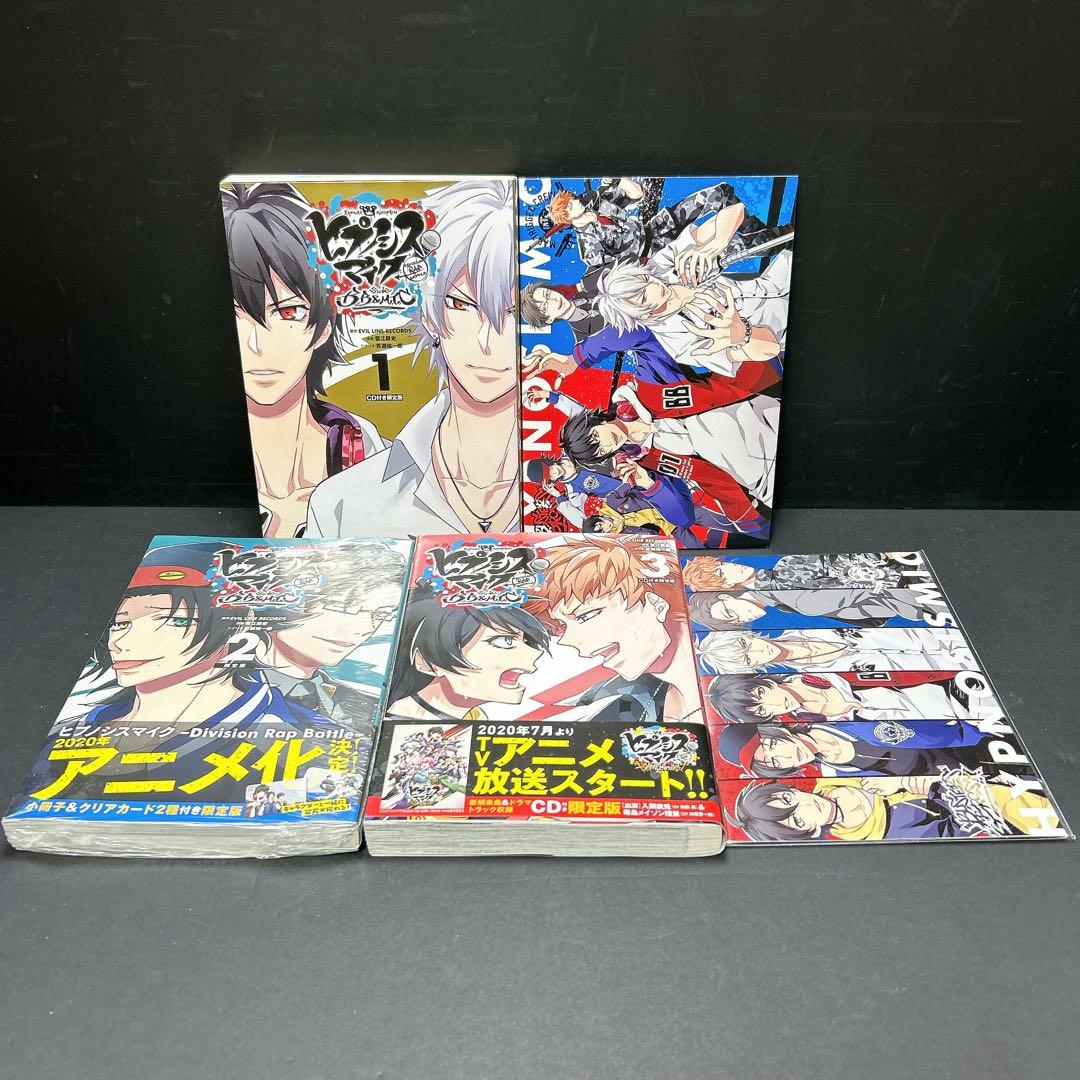 ヒプノシスマイク 特装版 限定版 まとめ売り 全巻セット CD 小冊子