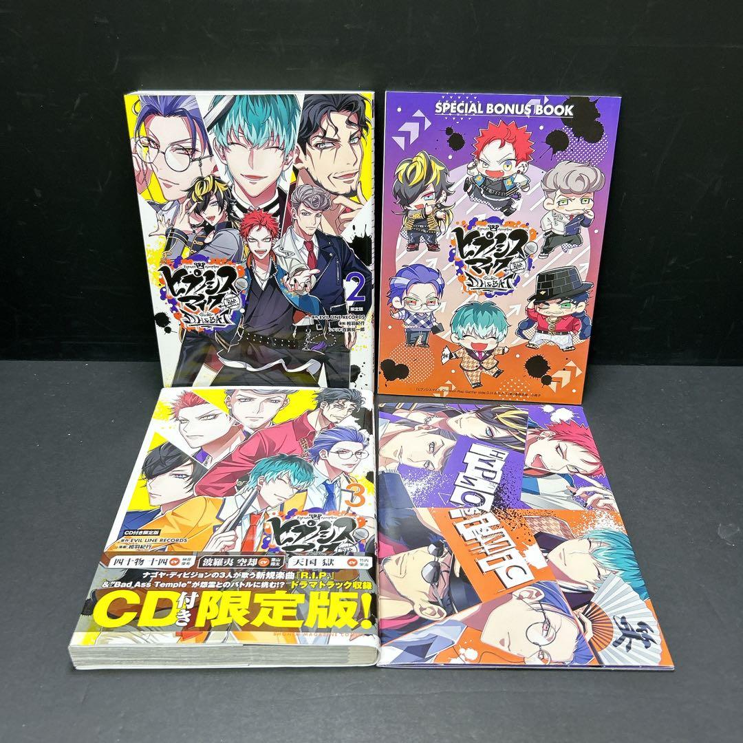 ヒプノシスマイク 特装版 限定版 まとめ売り 全巻セット CD 小冊子