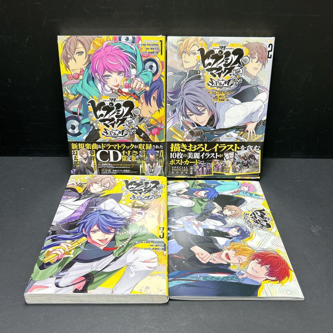 ヒプノシスマイク 特装版 限定版 まとめ売り 全巻セット CD 小冊子