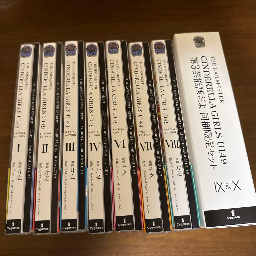 シンデレラガールズ　U149　特装版　1～4、6〜10巻セット【5巻抜け】