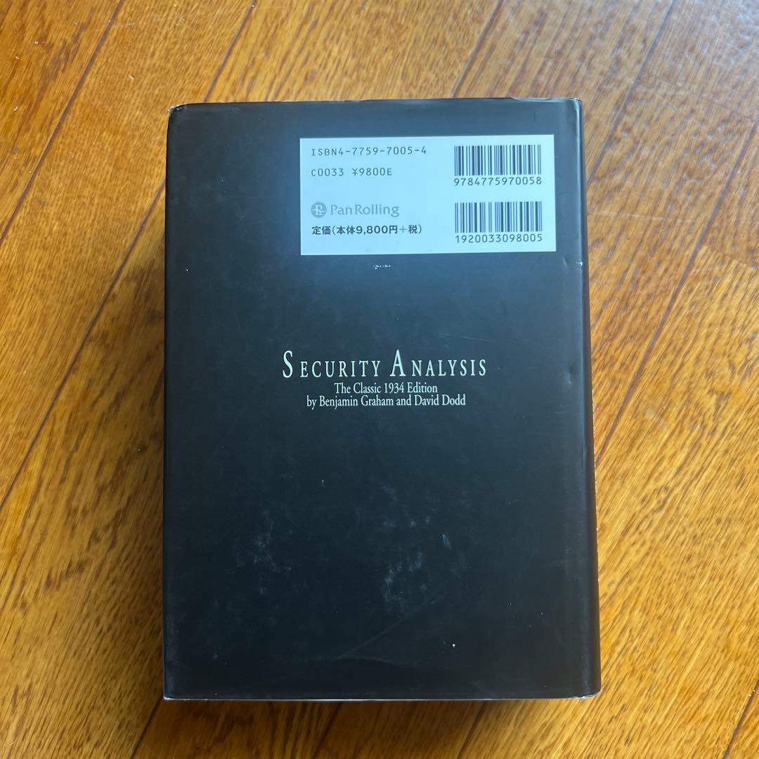 証券分析 1934年版