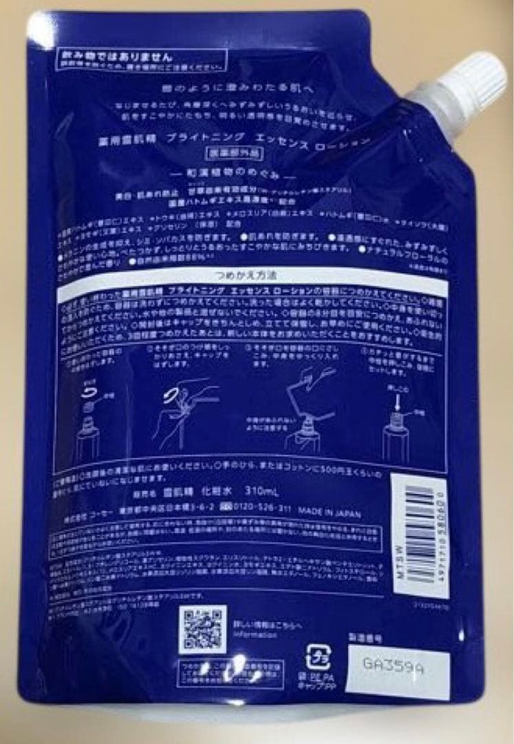 雪肌精ブライトニングエッセンスローション 詰め替え用2個