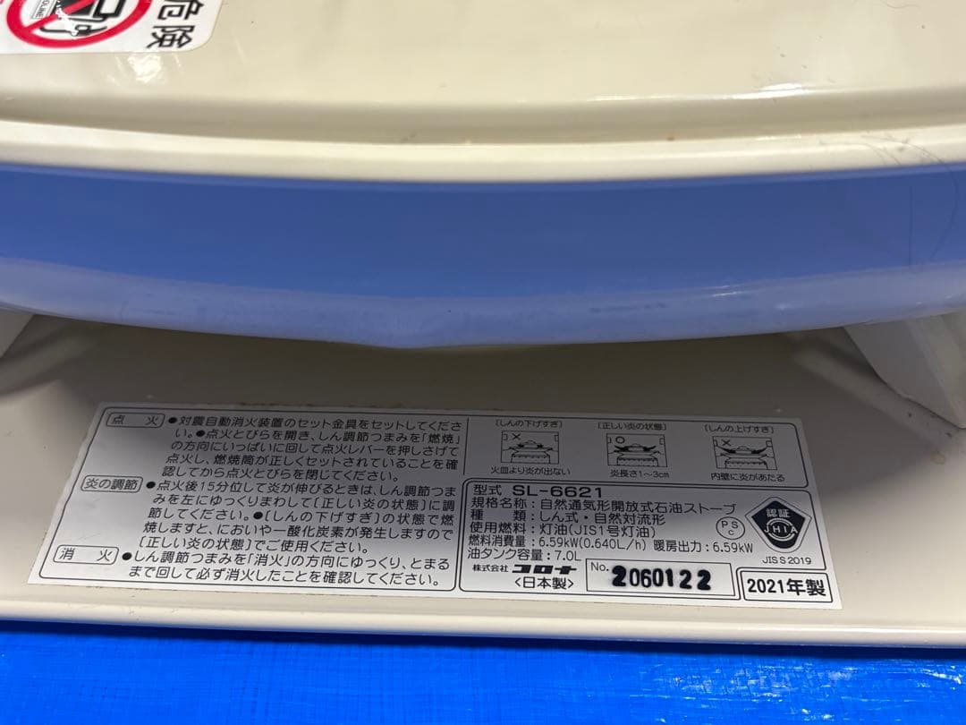 コロナ 灯油ストーブSL-6621 2021年式 自然通気型解放式 SL66