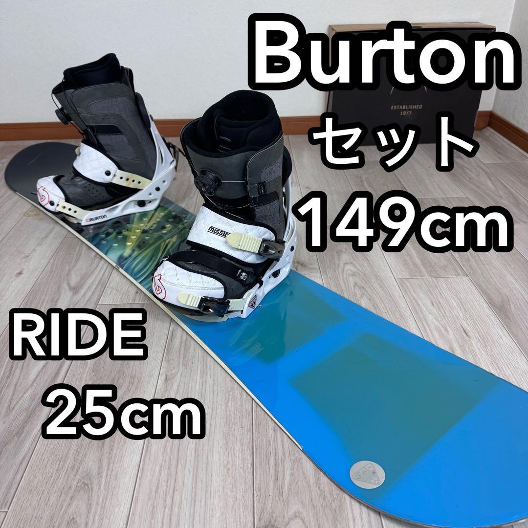専用Burton スノーボードセット 149cm RIDE 25cm