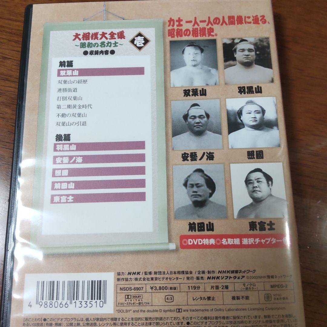 大相撲大全集 昭和の名力士 DVD 10枚セット