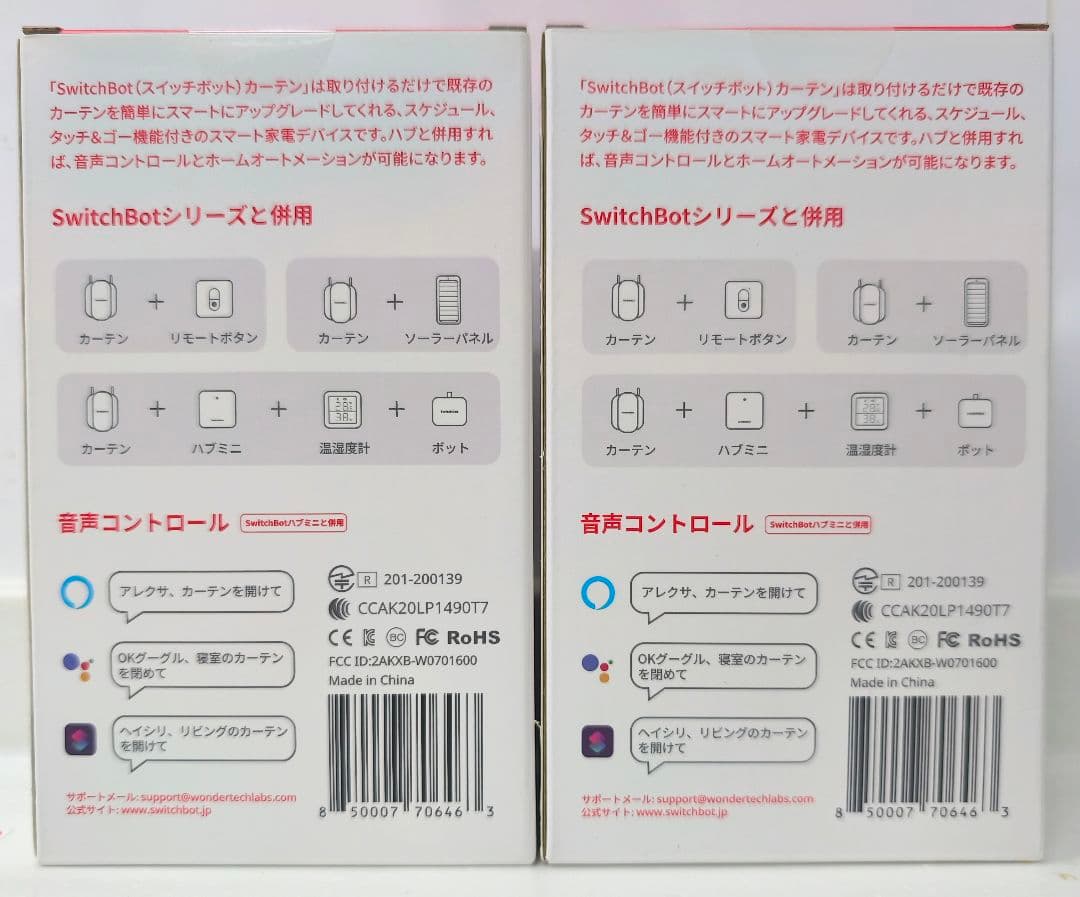 ！値下げ中！【新品・未開封】２個セットSwitchBot カーテン　U型レール