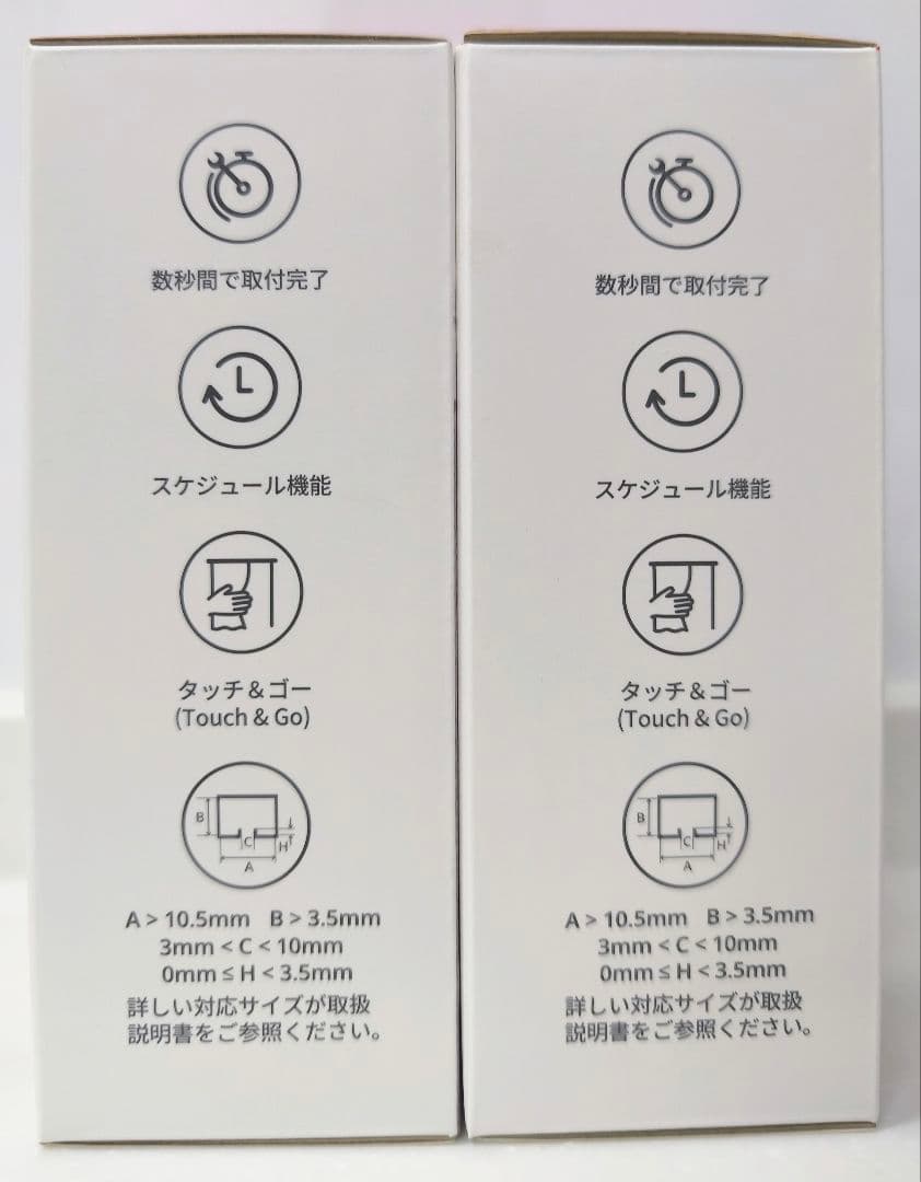 ！値下げ中！【新品・未開封】２個セットSwitchBot カーテン　U型レール