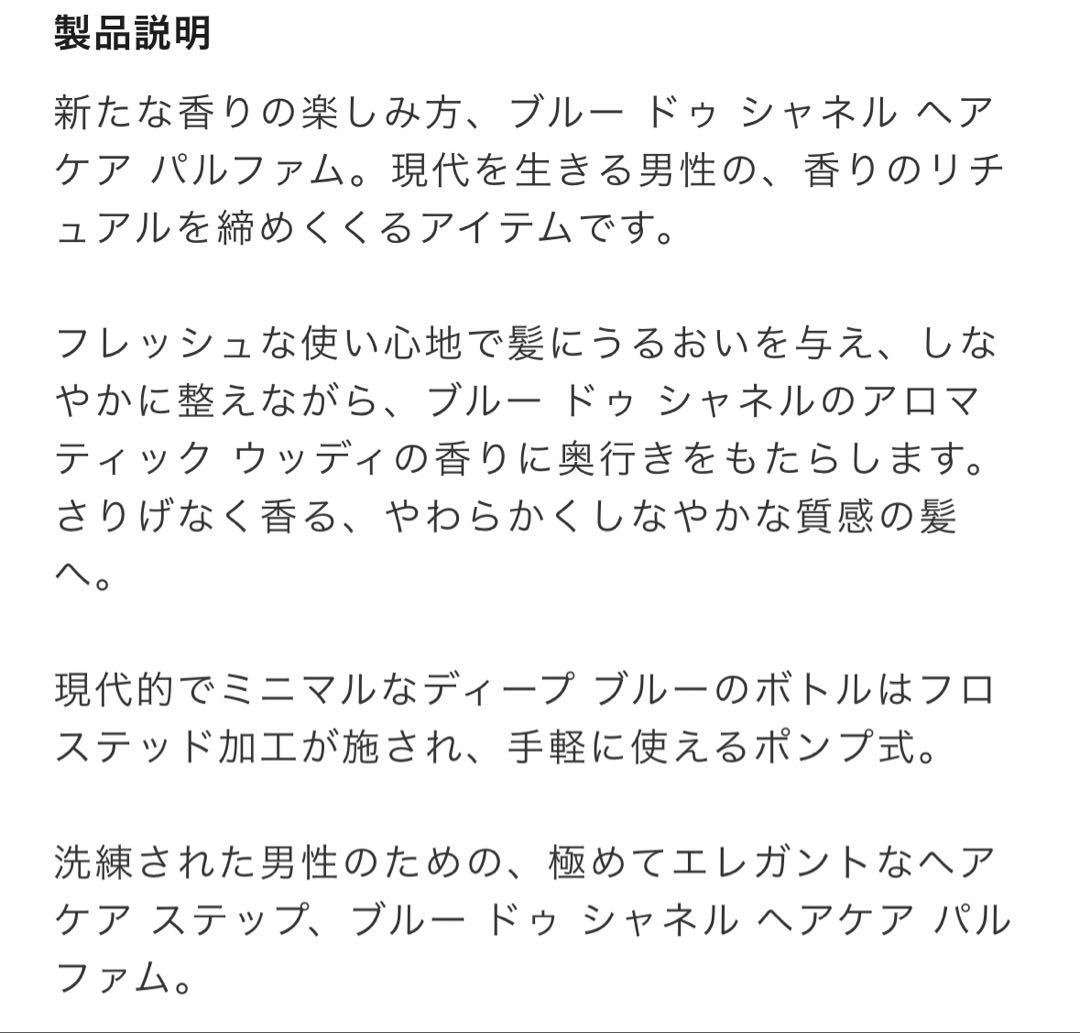 新品未開封 BLEU DE CHANEL ヘアケア パルファム 90ml
