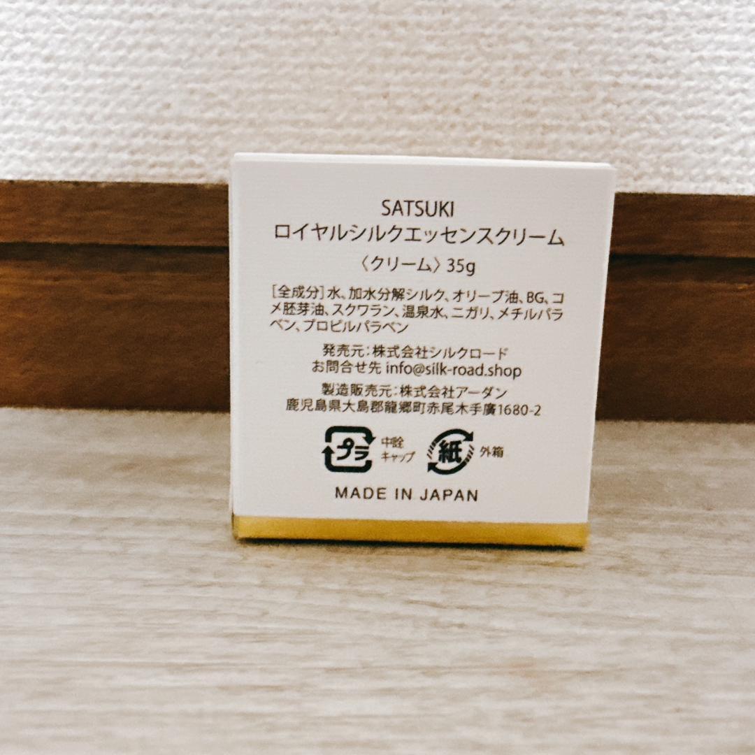 piyokoni様【新品未開封】SATSUKI ロイヤルエッセンスクリーム